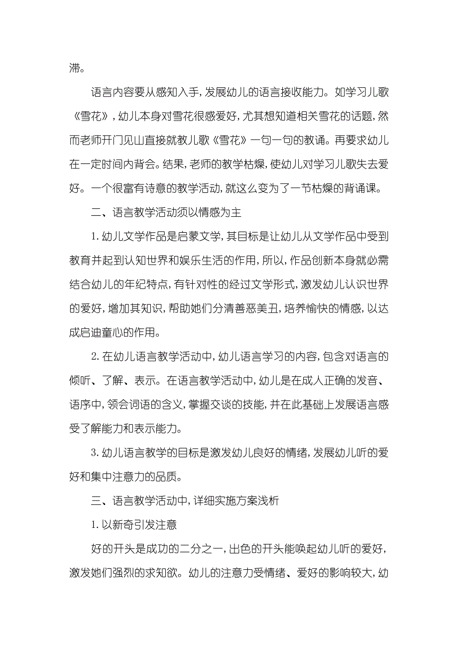 声情并茂_第2页