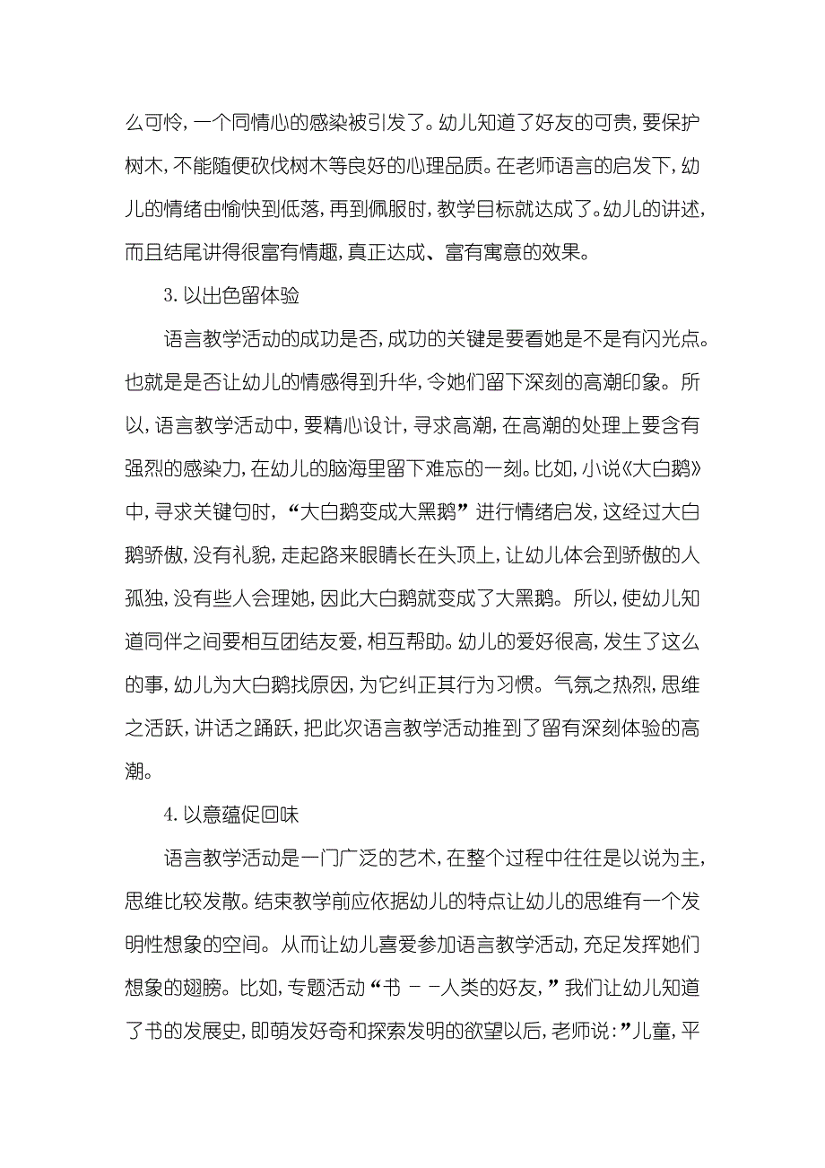 声情并茂_第4页