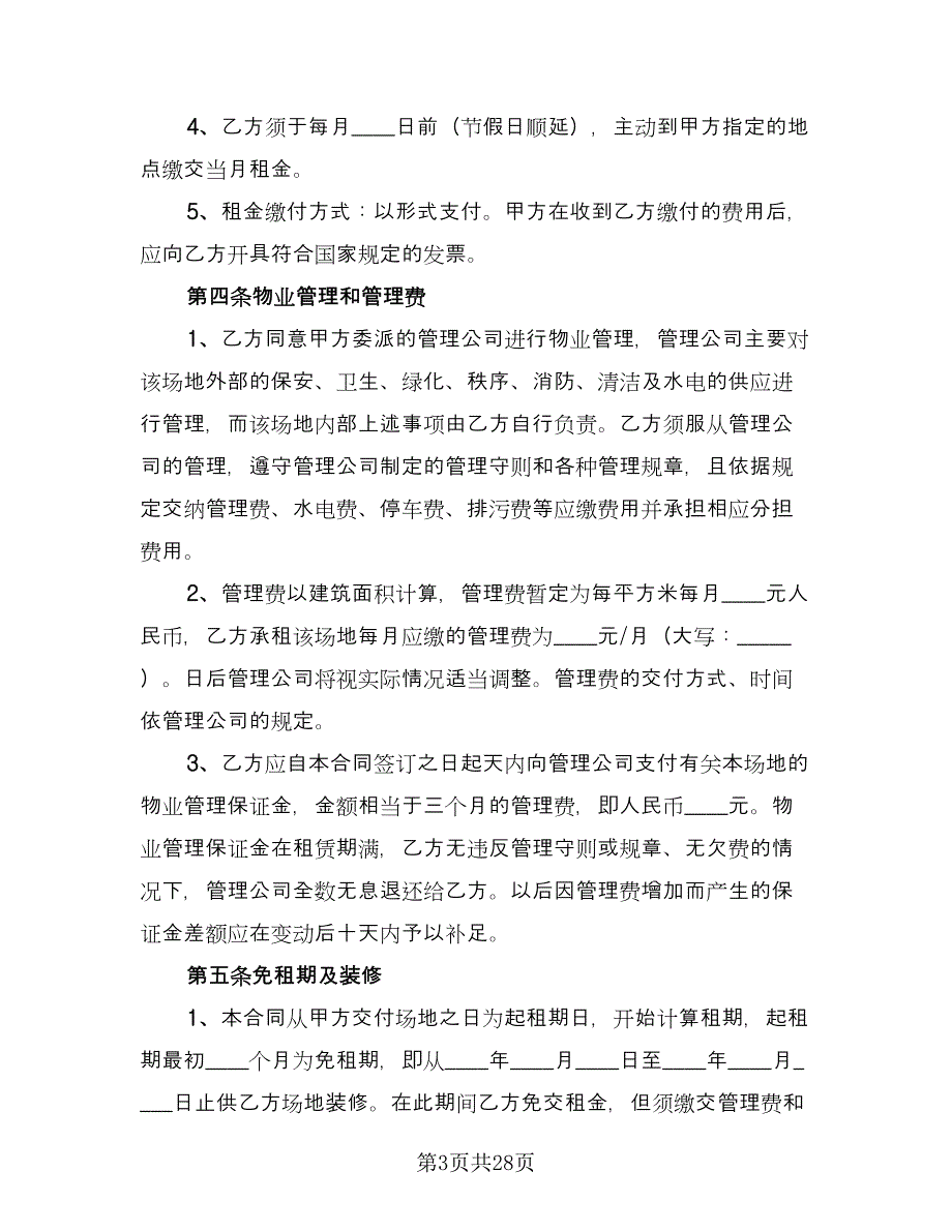 商业写字楼租赁合同（9篇）.doc_第3页