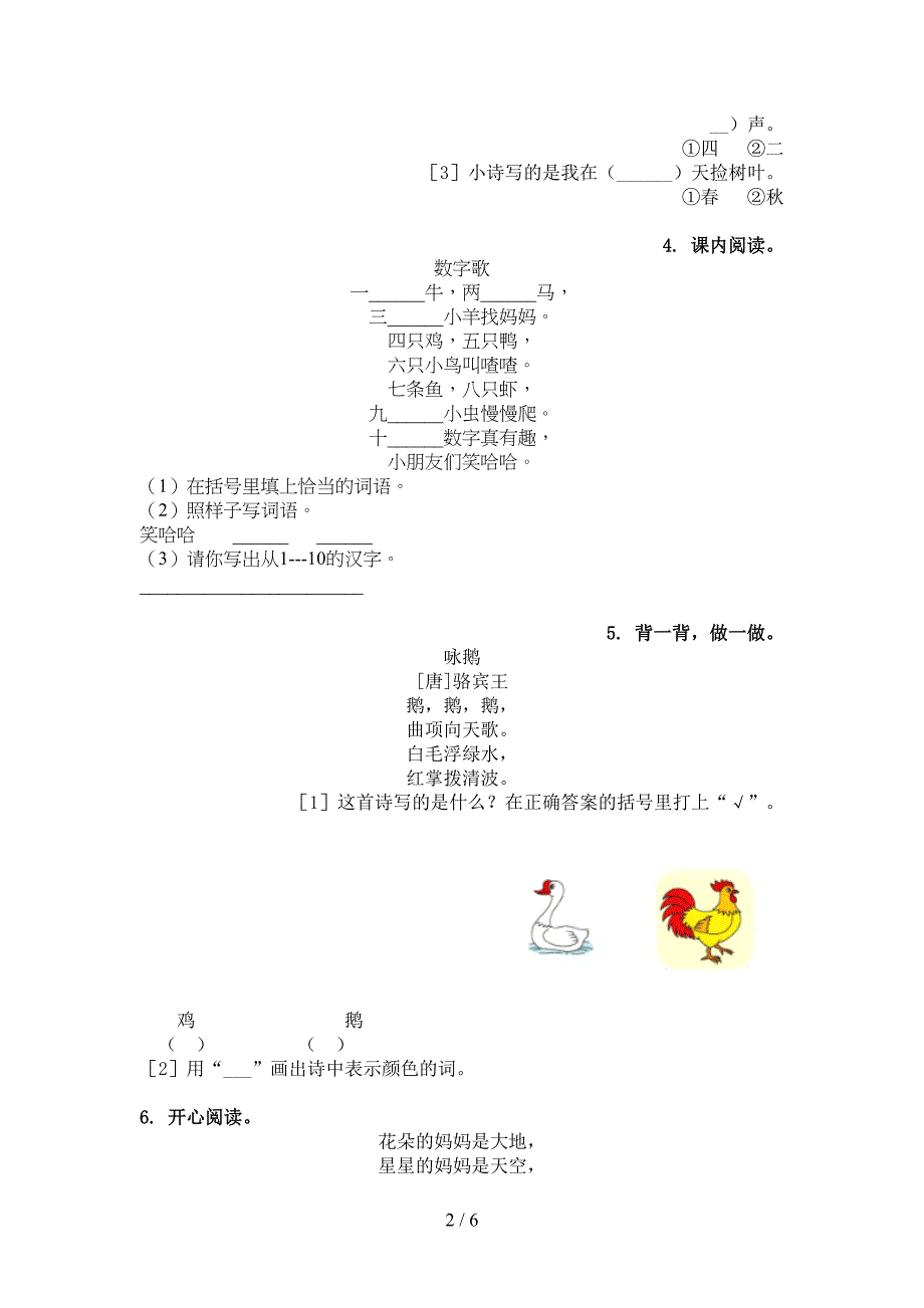 湘教版一年级语文上学期古诗阅读与理解针对练习题_第2页