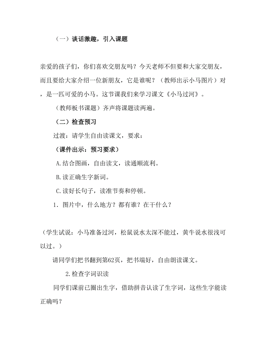 人教版小学语文二年级下册14.小马过河(优质教案)_第2页