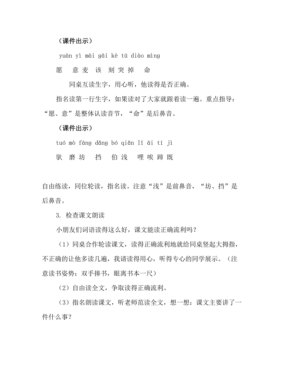 人教版小学语文二年级下册14.小马过河(优质教案)_第3页