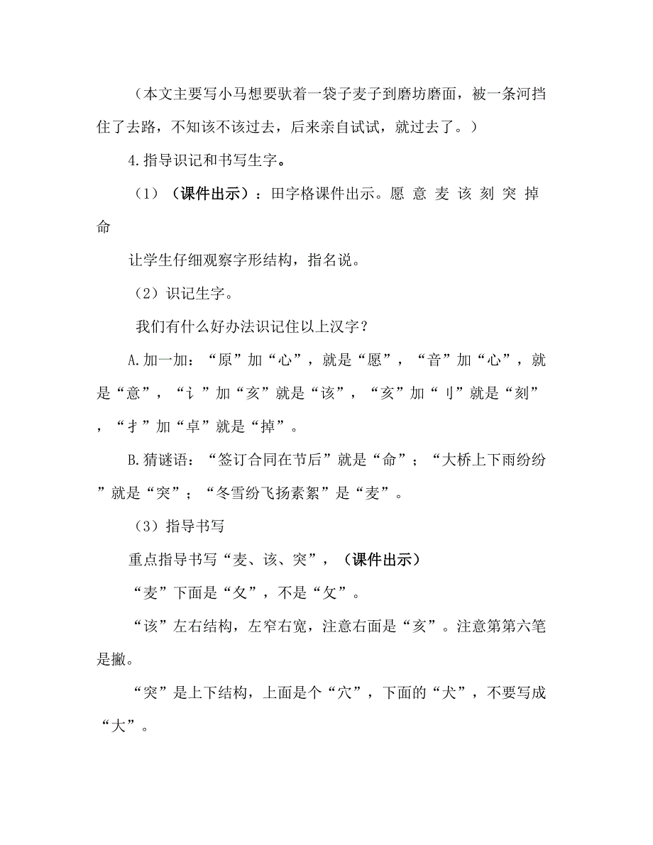 人教版小学语文二年级下册14.小马过河(优质教案)_第4页