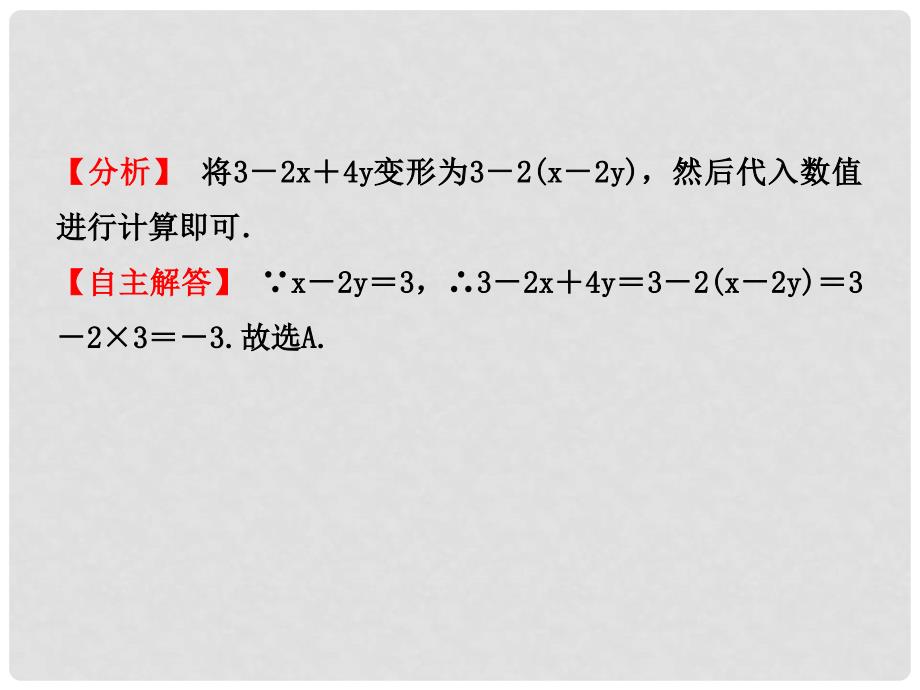 中考数学复习 第一章 数与式 第二节 代数式及整式（含因式分解）课件_第3页