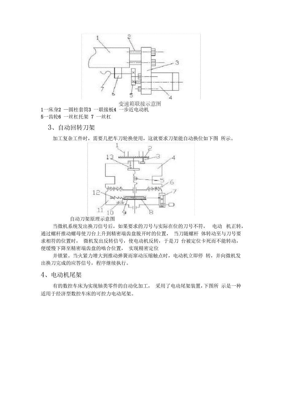 机电一体化系统分析报告_第5页