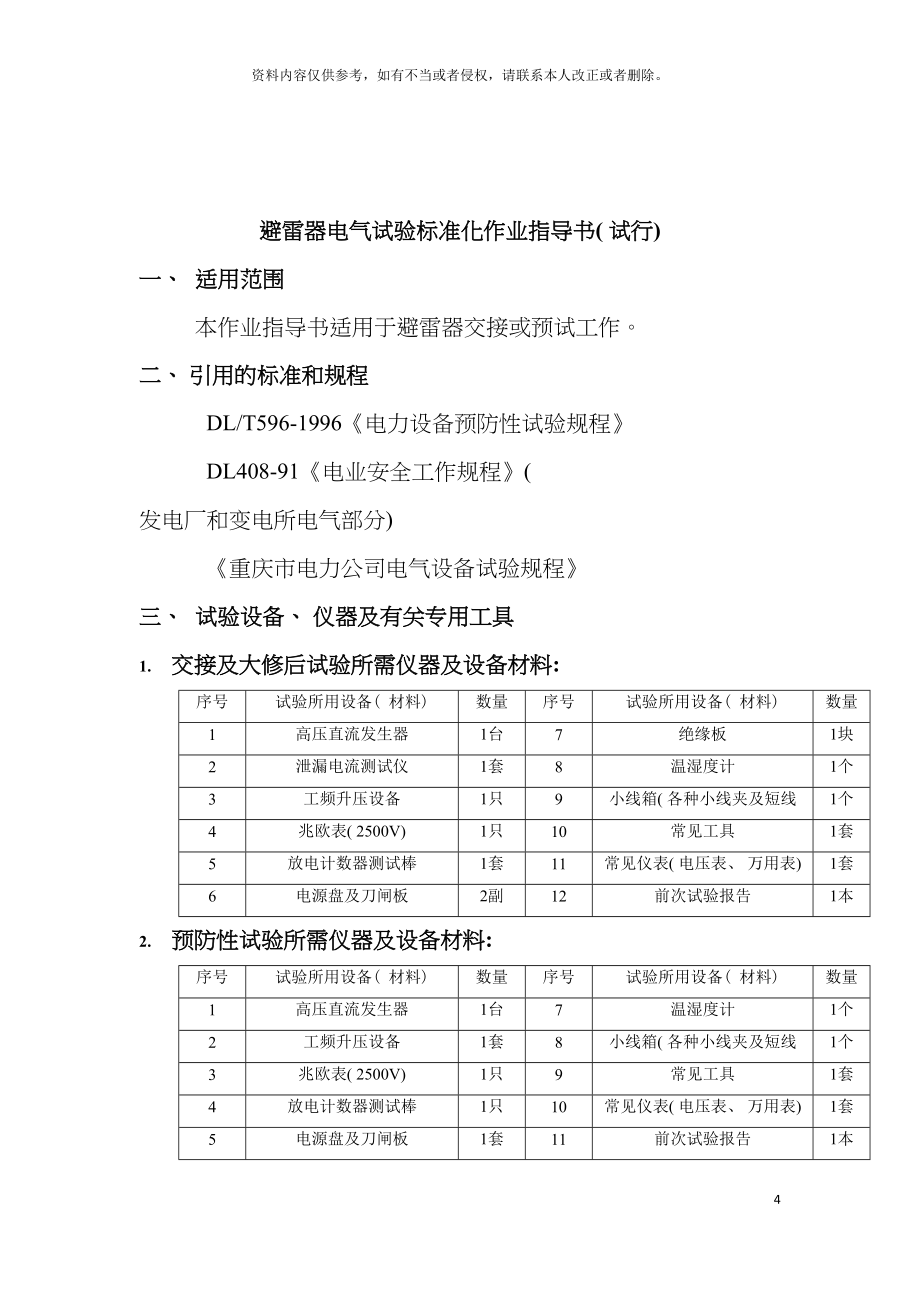 电气试验专业作业指导书模板_第4页