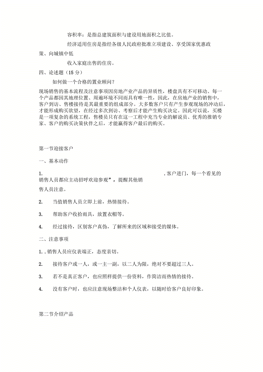 房地产基础知识考试试题(带答案)_第4页