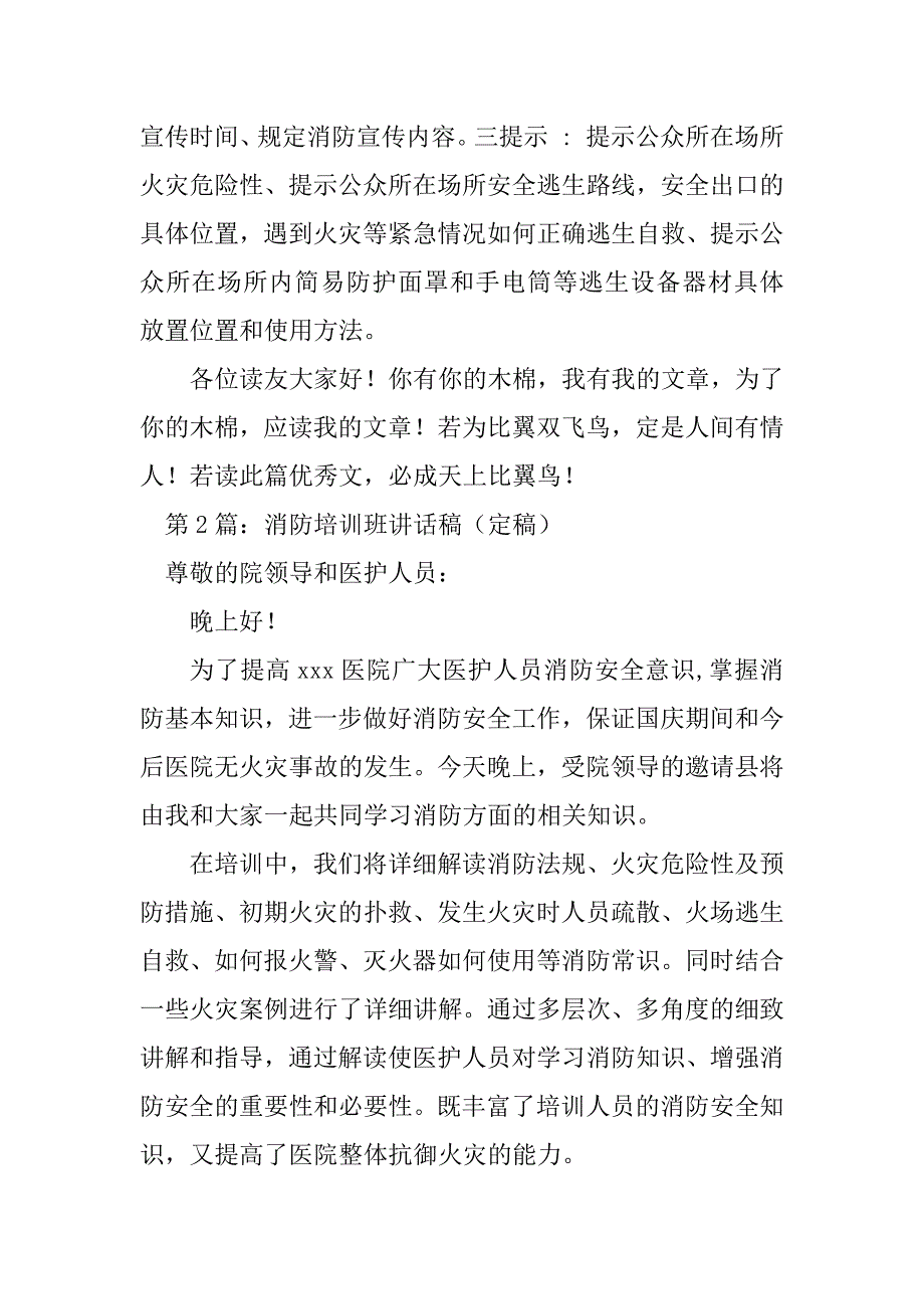 2023年消防培训班讲话稿（精选5篇）_消防培训讲话稿_第2页