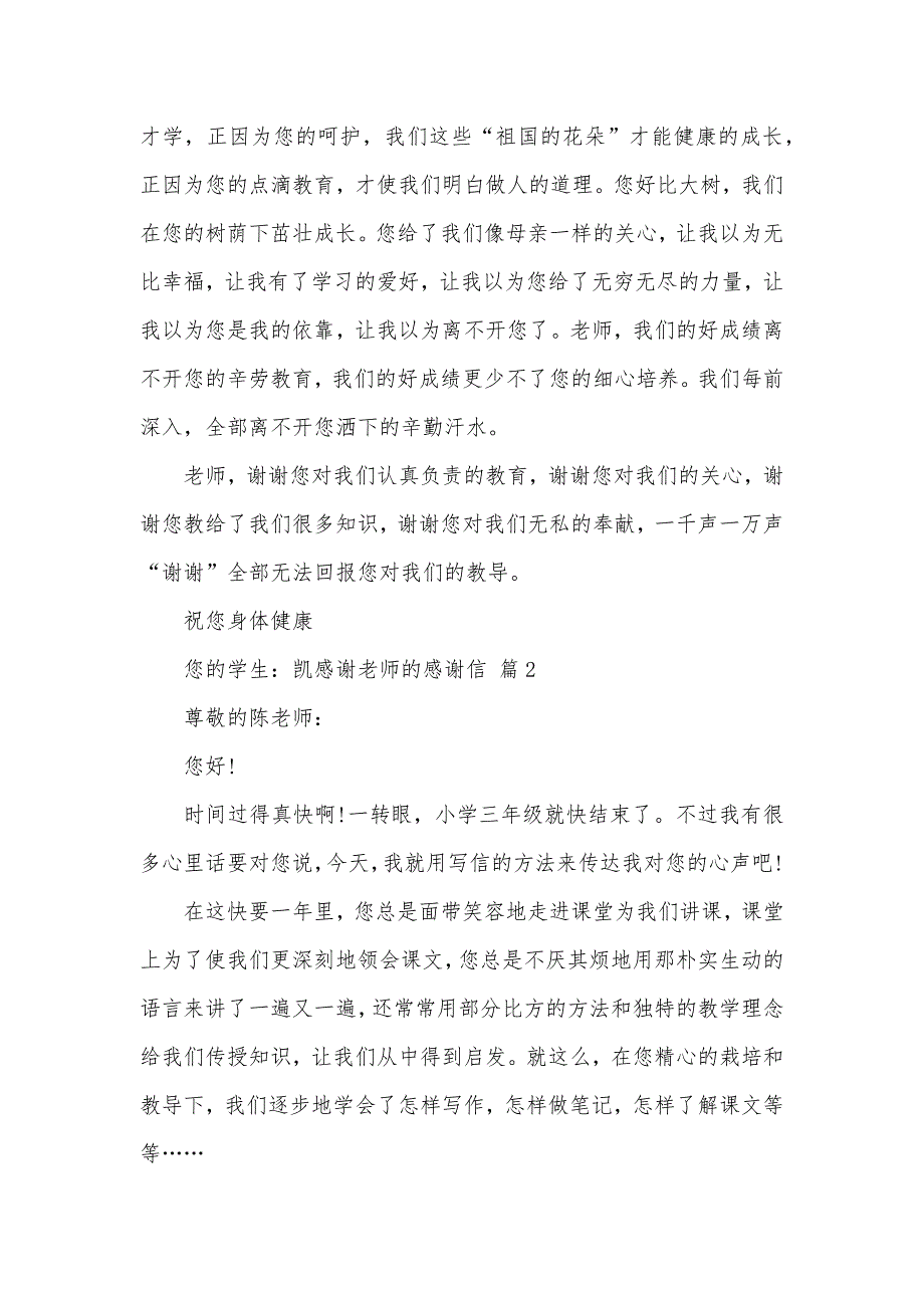 热门感谢老师的感谢信三篇_第2页