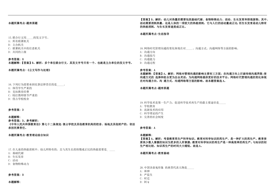 2022年10月杭州市西湖区教育局所属事业单位招聘209名教师笔试参考题库含答案解析版_第4页