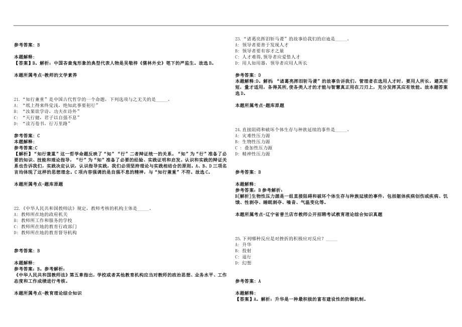 2022年10月杭州市西湖区教育局所属事业单位招聘209名教师笔试参考题库含答案解析版_第5页
