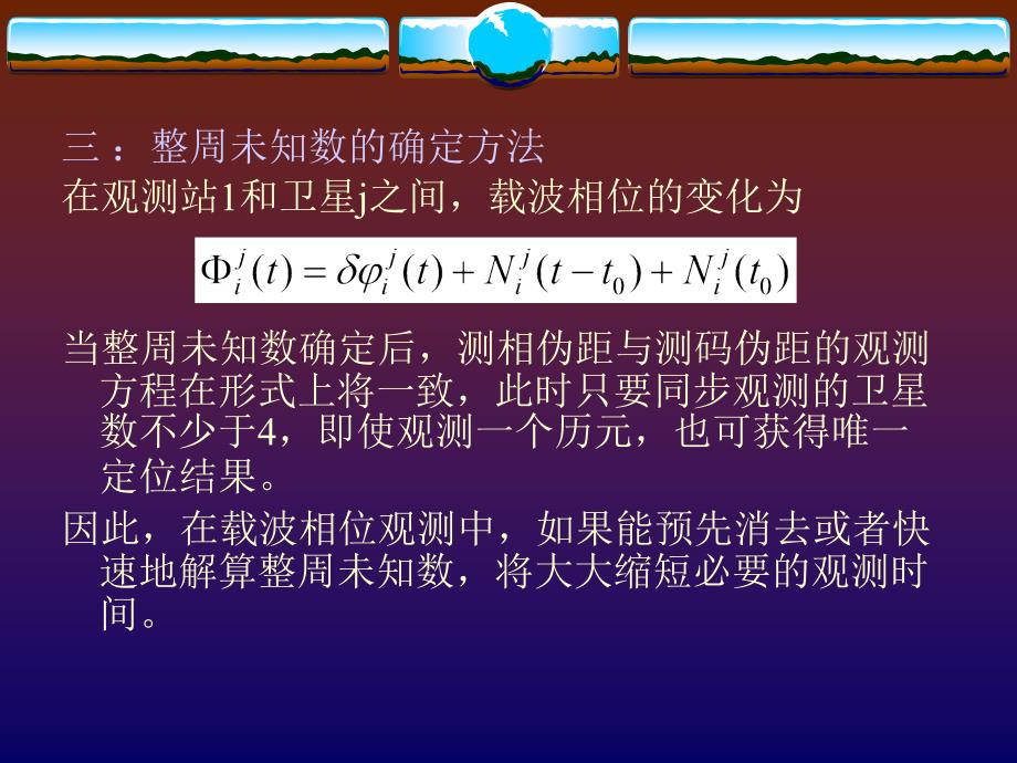 九章整周未知数的确定方法与周跳分析_第2页