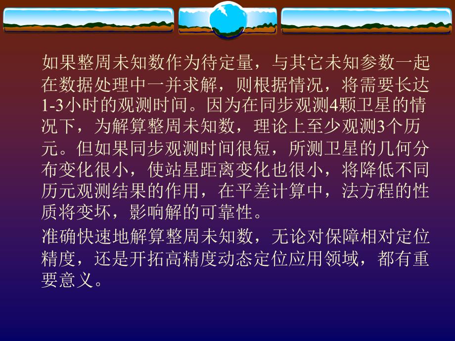 九章整周未知数的确定方法与周跳分析_第3页