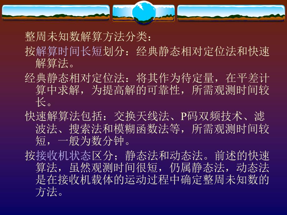 九章整周未知数的确定方法与周跳分析_第4页