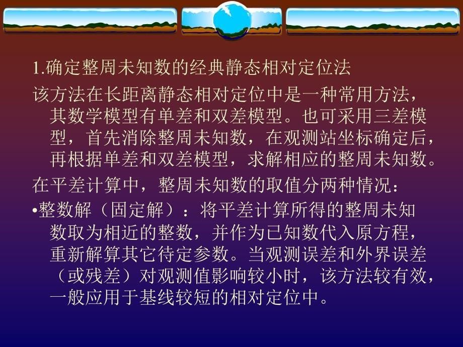 九章整周未知数的确定方法与周跳分析_第5页