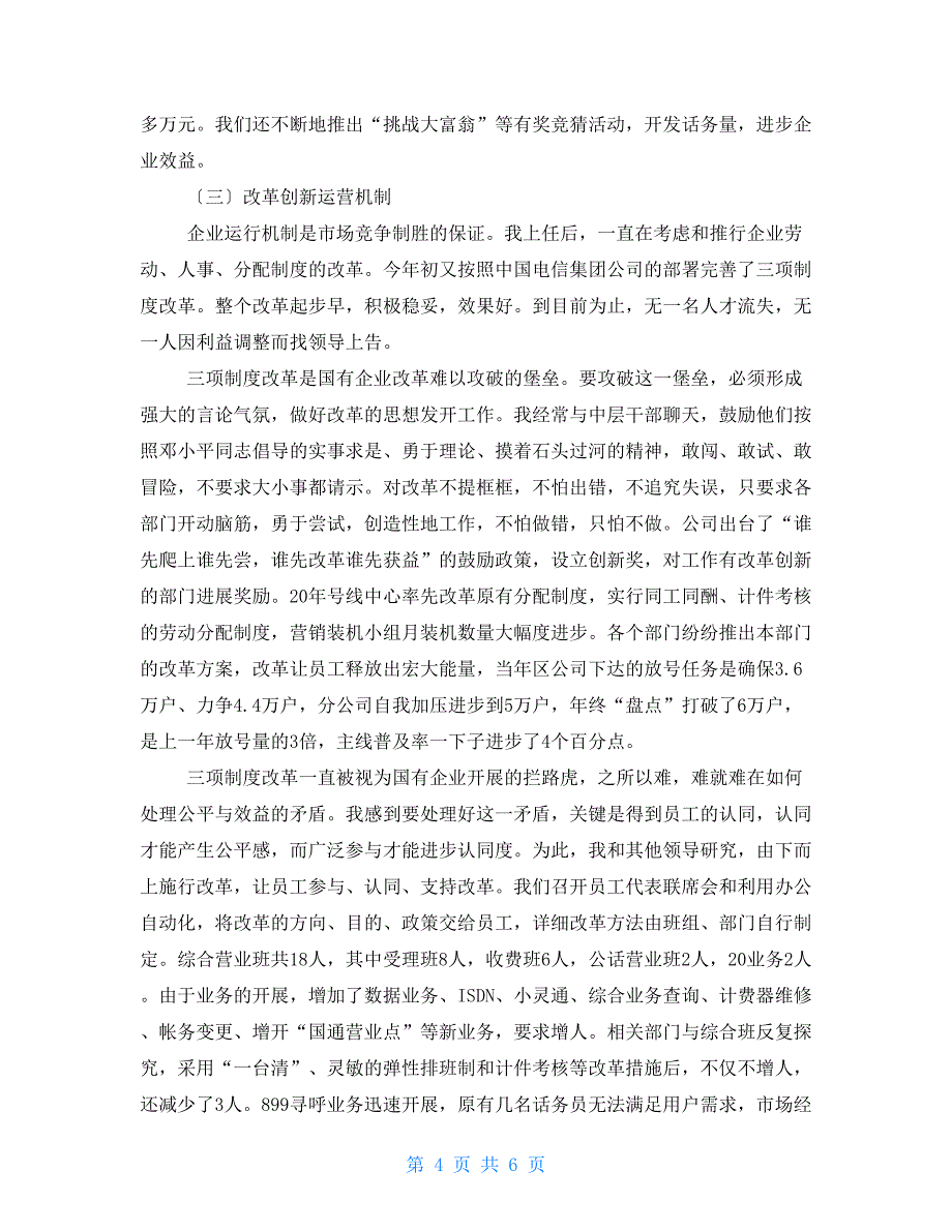 (报告）电信公司总经理述职报告_第4页