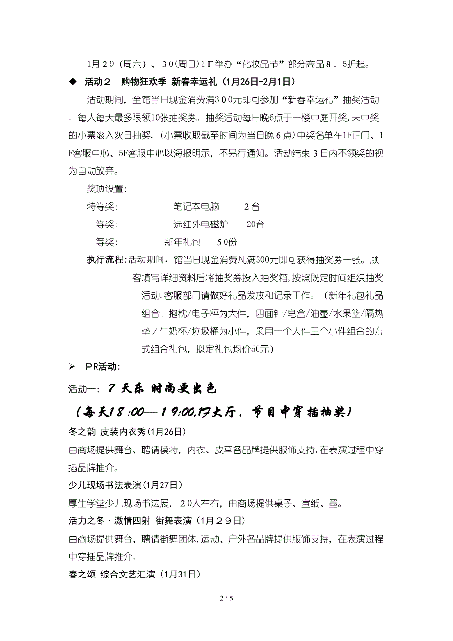 春节冬装出清商场活动企划案_第2页