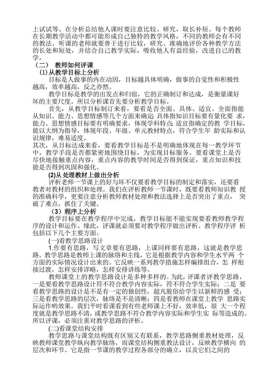 如何听评课_第4页