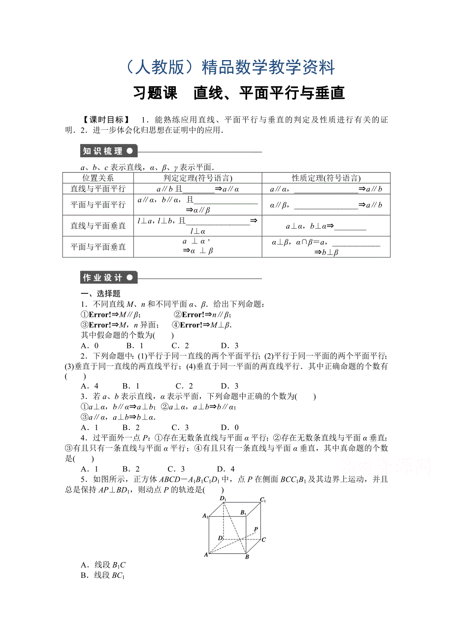 高中数学人教A版必修二第2章 习题课 课时作业含答案_第1页