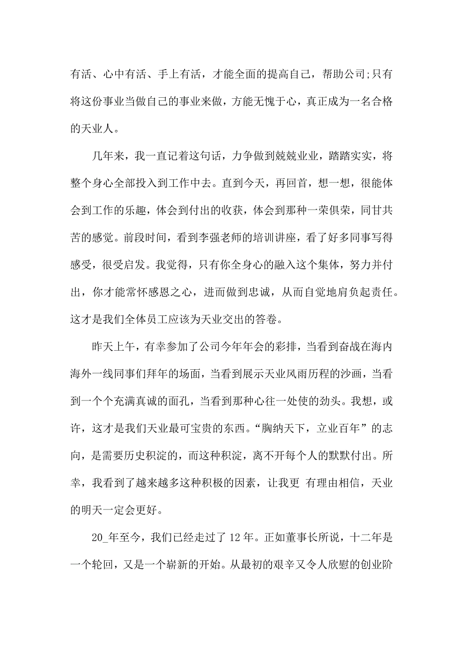 年会发言稿五分钟5篇.docx_第2页