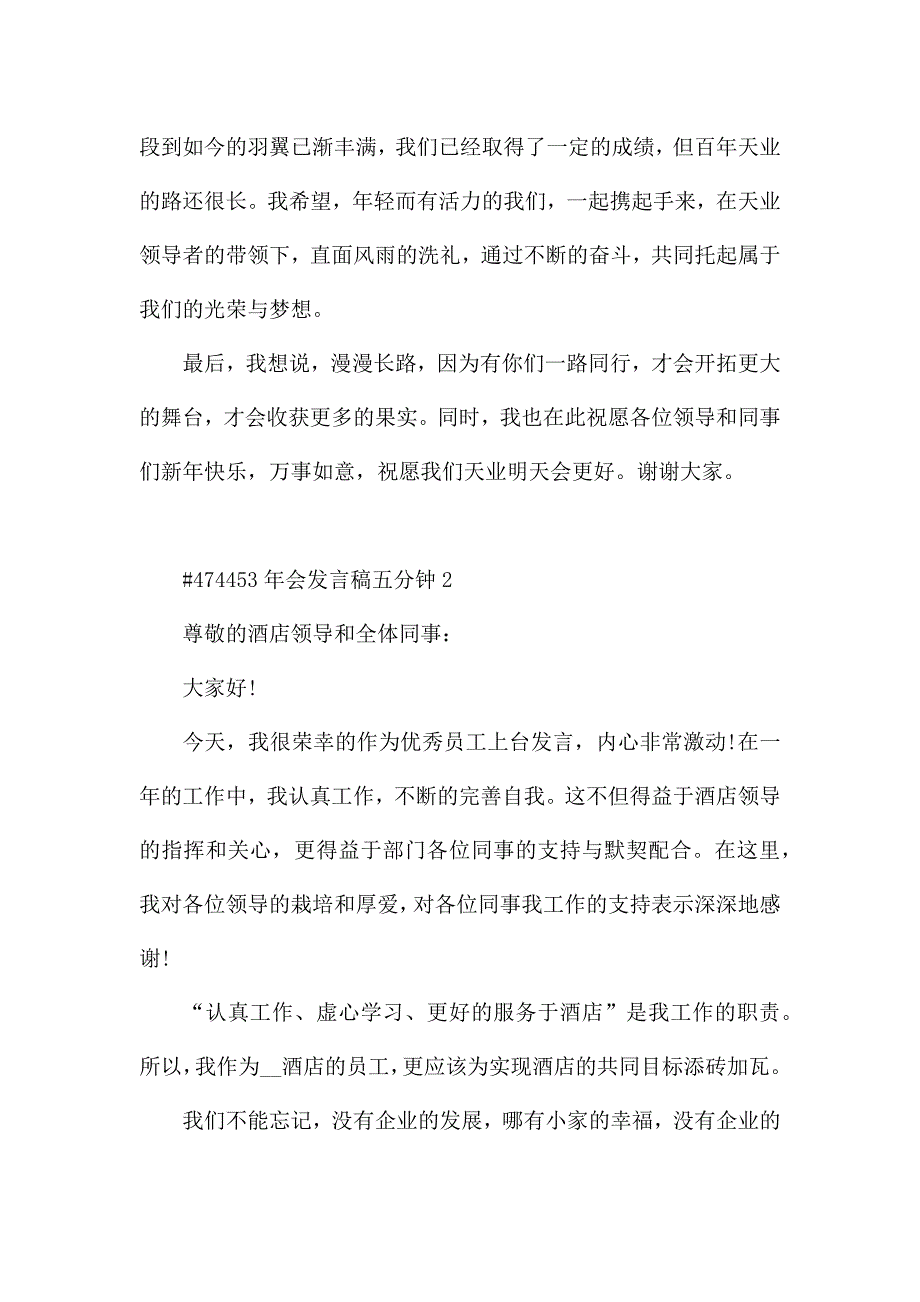 年会发言稿五分钟5篇.docx_第3页