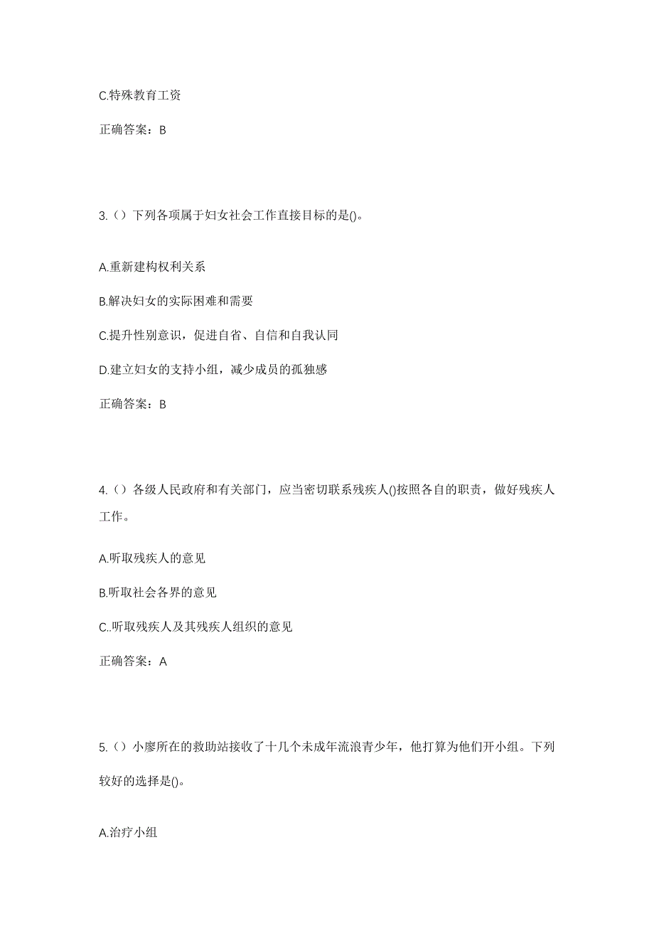 2023年内蒙古赤峰市松山区大庙镇二河起村社区工作人员考试模拟题含答案_第2页