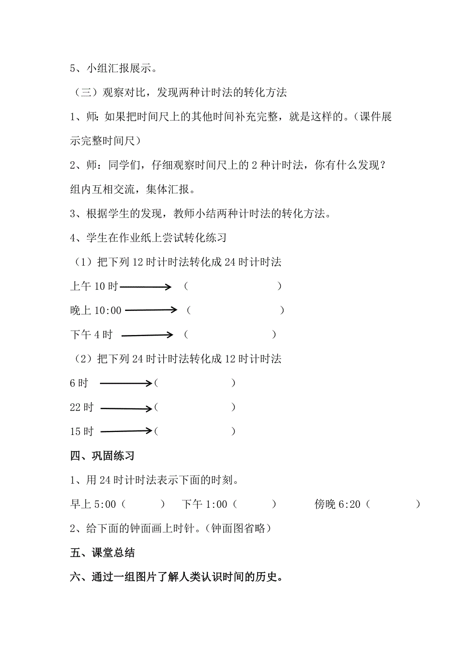 信息窗一（24时计时法）1.doc_第4页