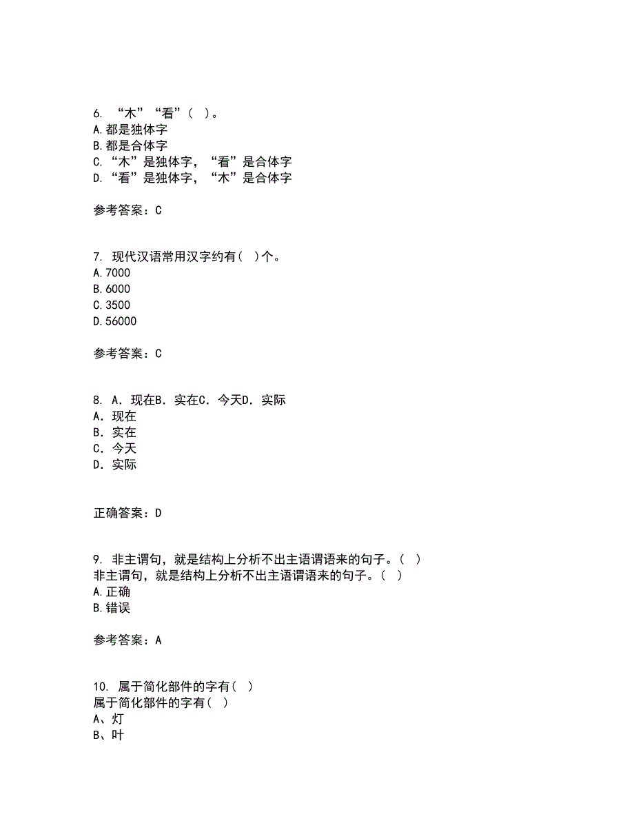 南开大学21秋《现代汉语》在线作业二答案参考97_第2页