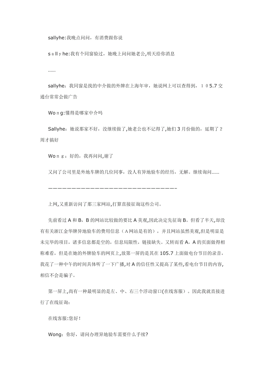 用户研究之真实世界：消费信任是如何建立的_第3页