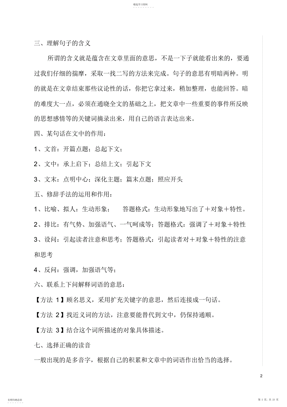 2022年小学语文阅读理解答题步骤、技巧和方法2_第2页