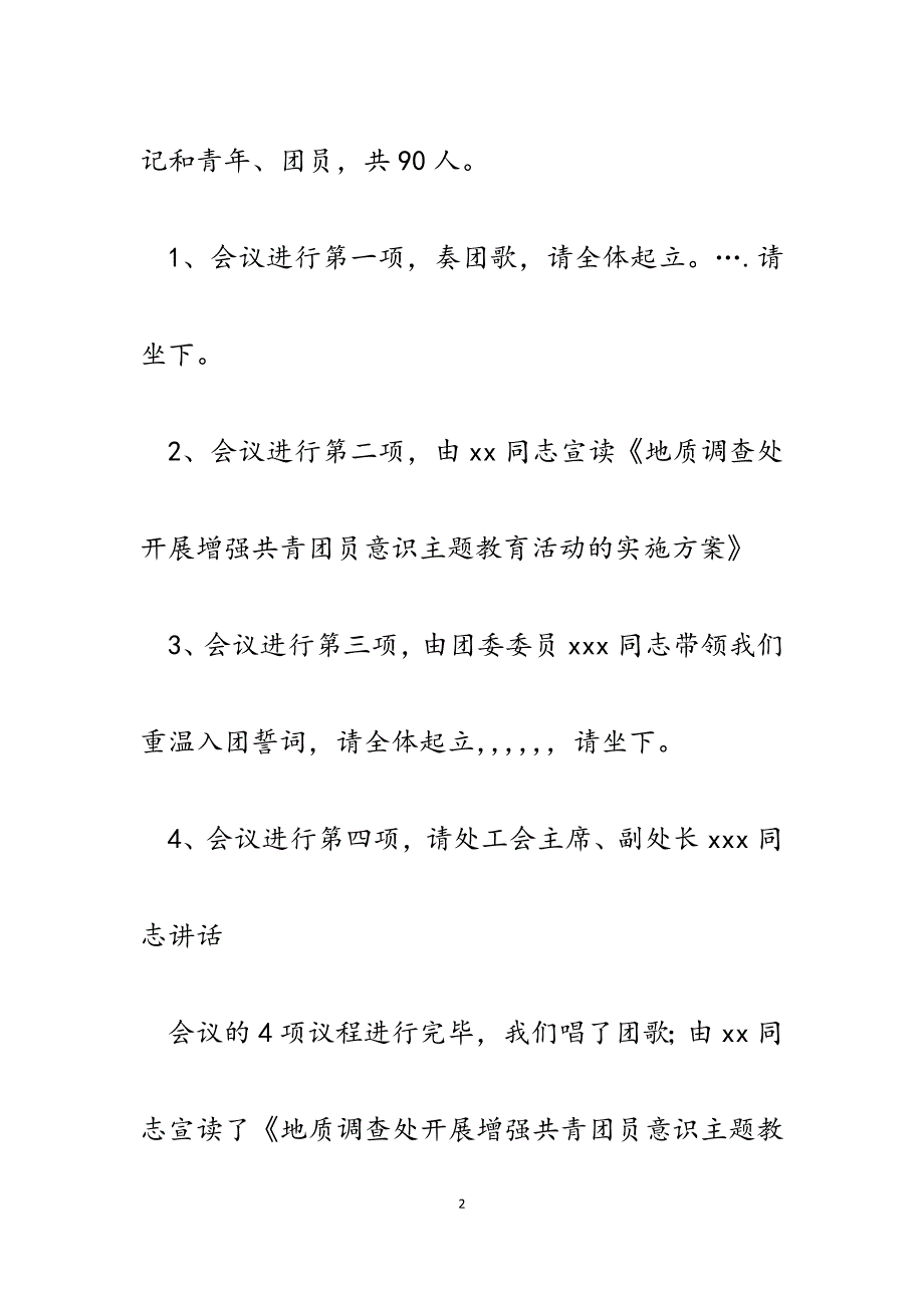 2023年增强共青团员意识主题教育活动动员会主持词.docx_第2页