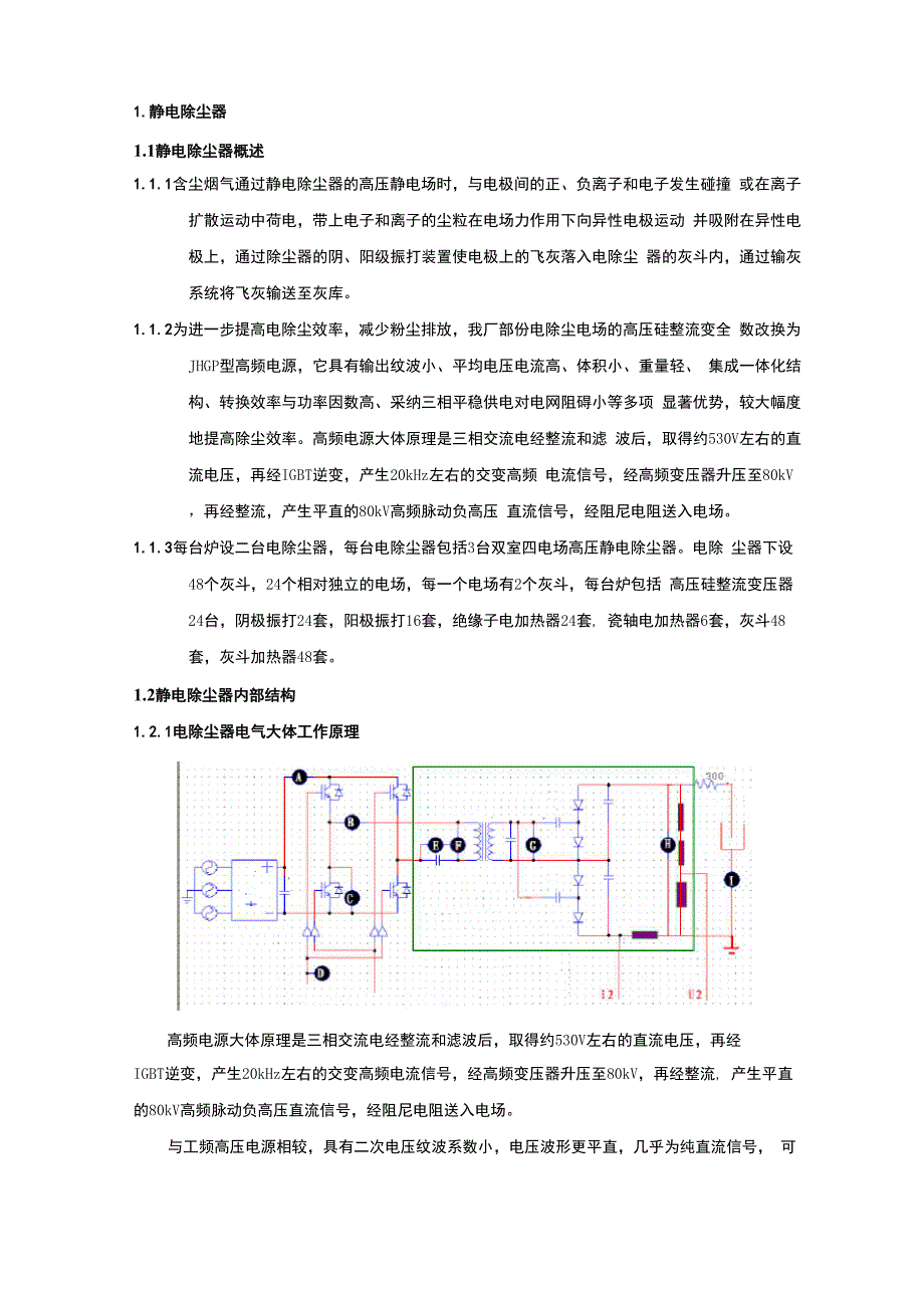 静电除尘器_第1页