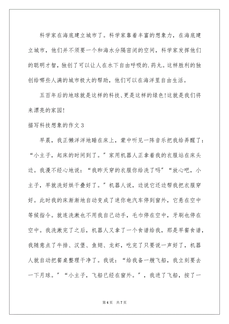 2023描写科技想象的作文范文.docx_第4页