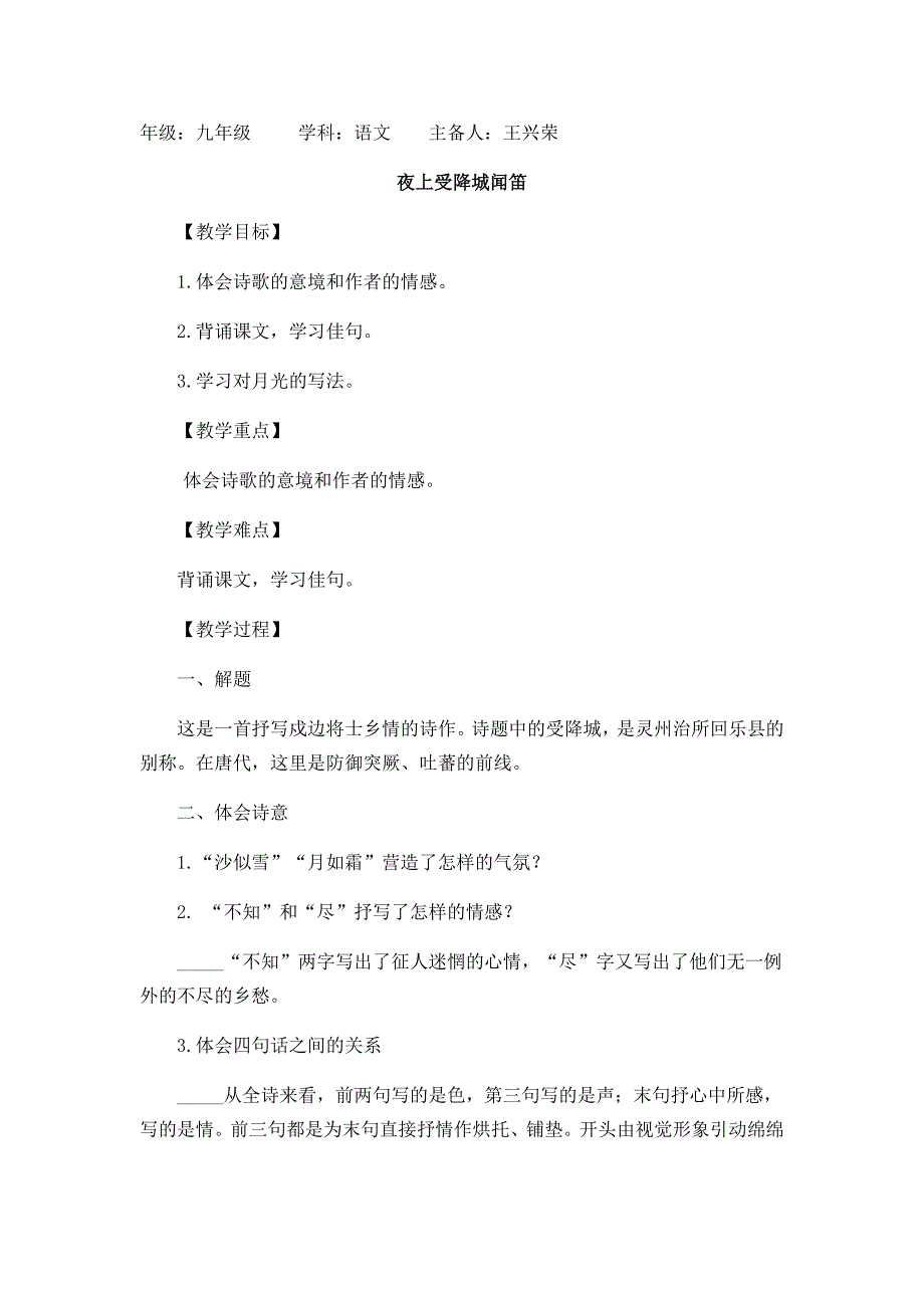 夜上受降城闻笛1.docx_第1页