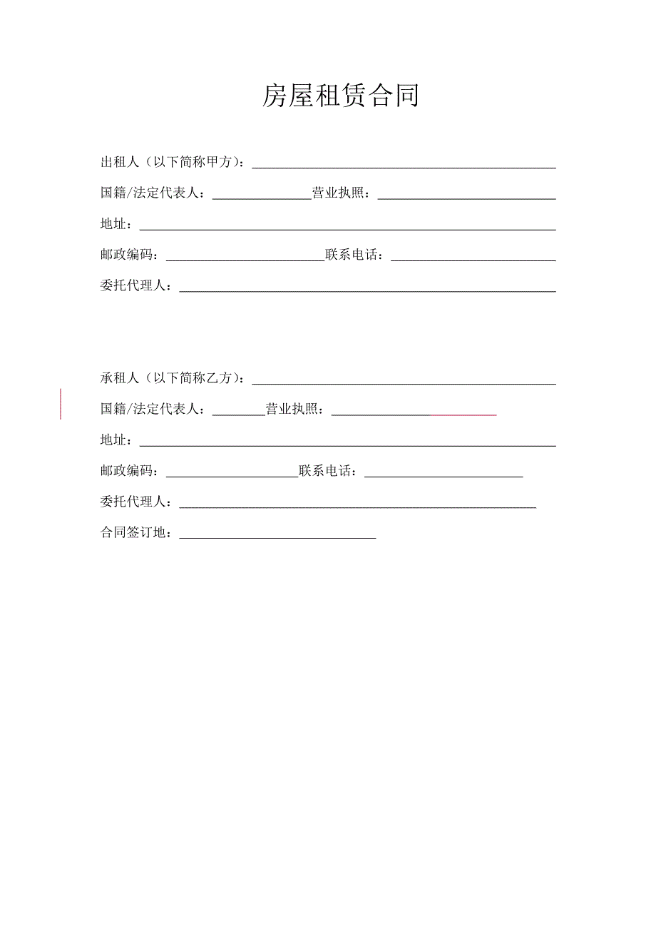 租赁合同最严谨的租赁合同_第2页