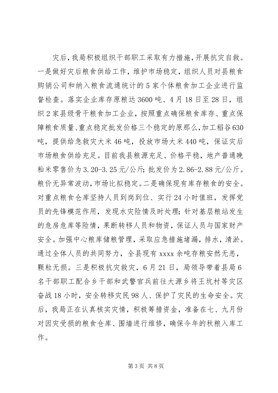 2023年县粮食局上半年粮食收成入库工作总结.docx_第3页