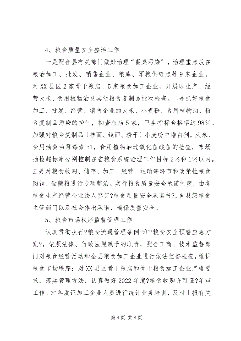 2023年县粮食局上半年粮食收成入库工作总结.docx_第4页