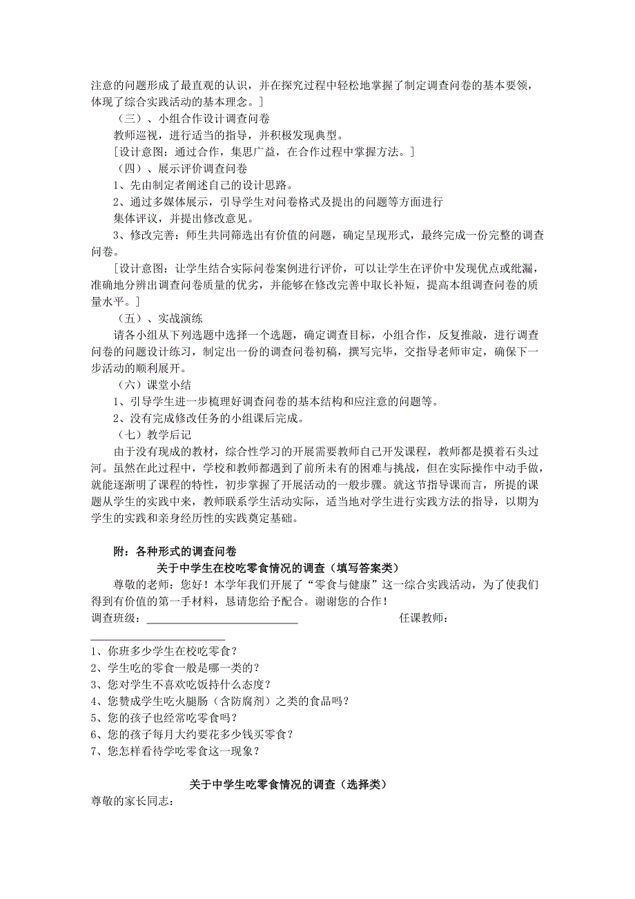 综合实践活动课教案——方法指导课(调查问卷设计)_第2页