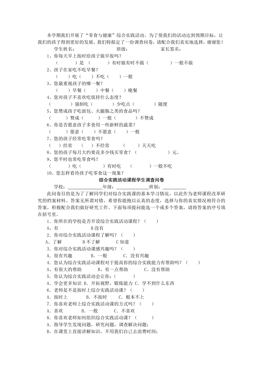 综合实践活动课教案——方法指导课(调查问卷设计)_第3页