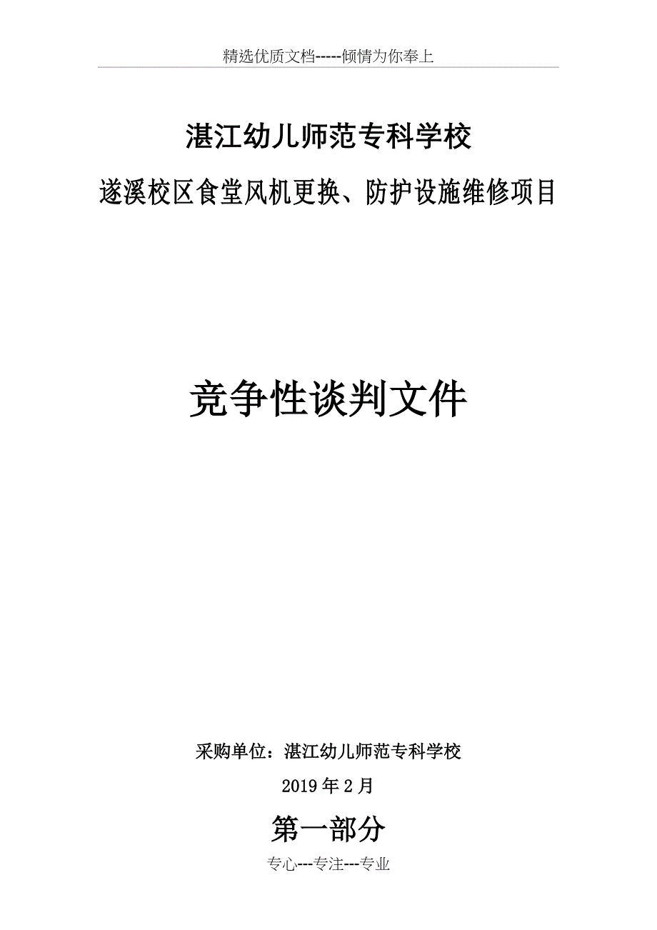 湛江幼儿师范专科学校_第1页