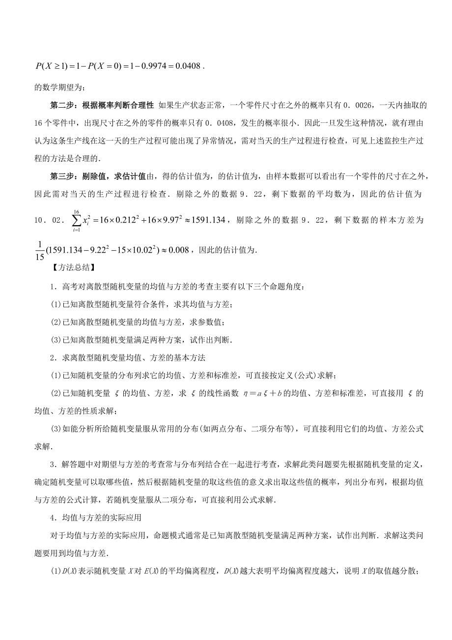 （天津专版）2022年高考数学 母题题源系列 专题16 离散性随机变量的分布列、数学期望 理_第5页