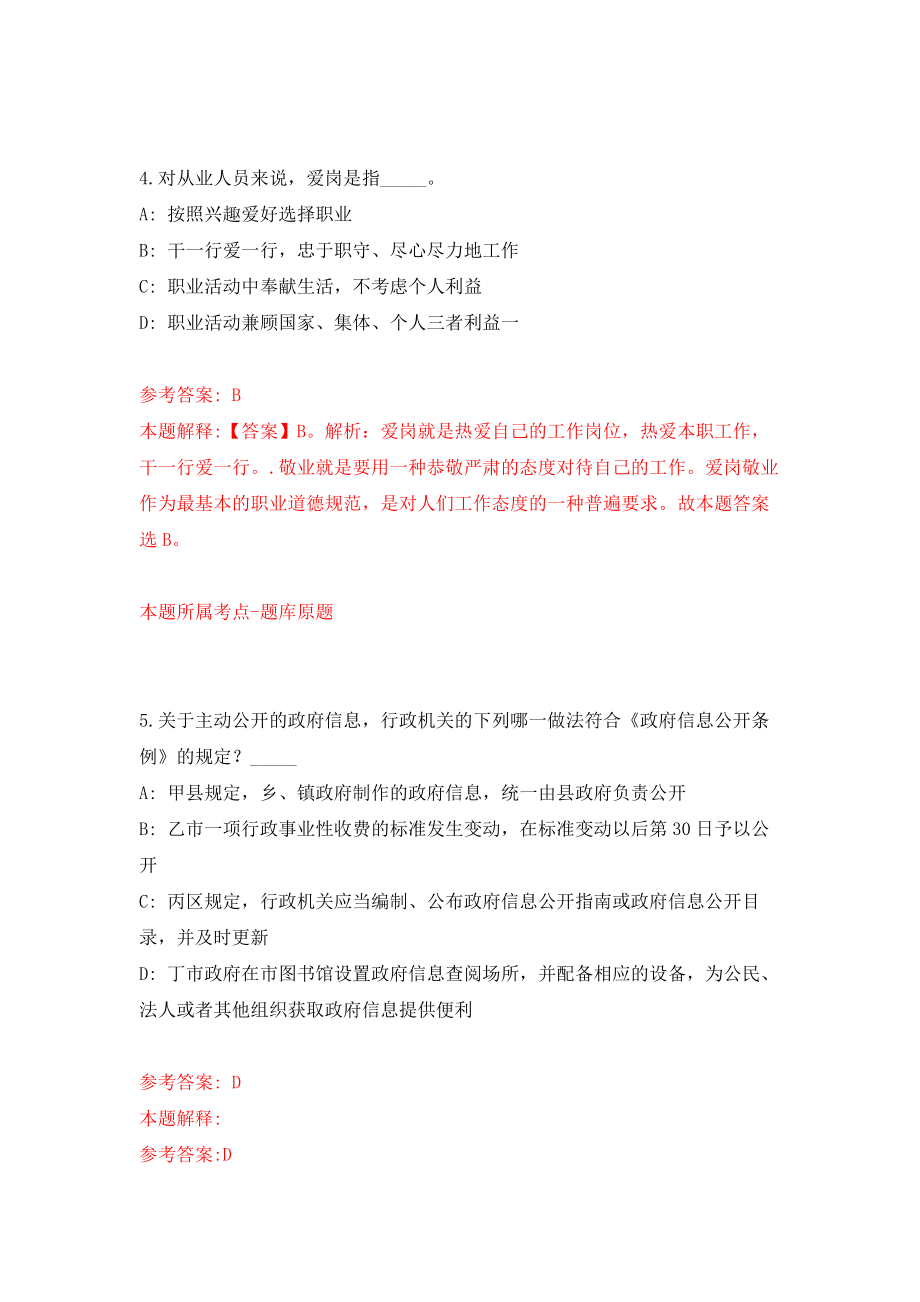 2022年广东佛山市气象部门事业单位招考聘用工作人员模拟卷（第40期）_第3页