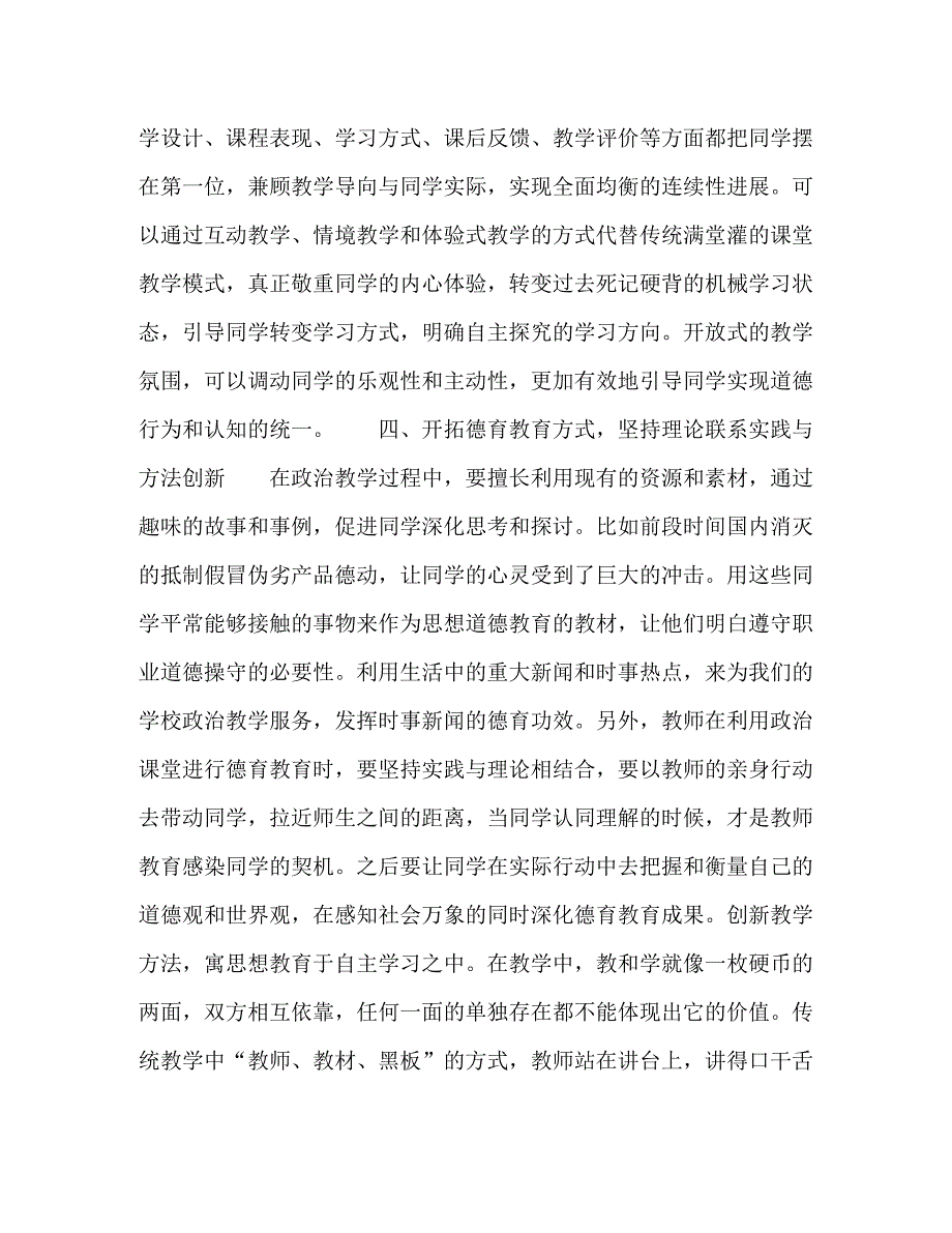 2023年论信息网络化时代初中政治德育教育提升策略.doc_第3页