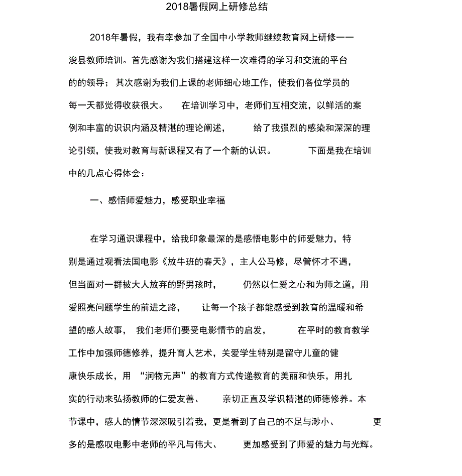 网络学习研修总结_第1页