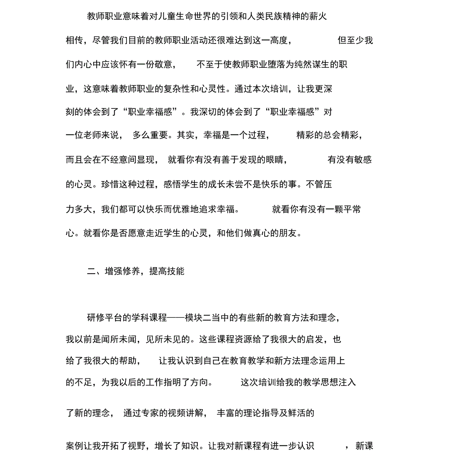 网络学习研修总结_第2页