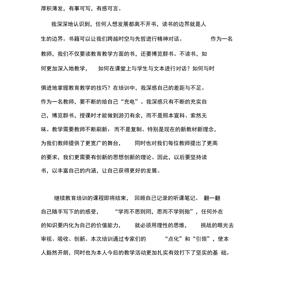 网络学习研修总结_第4页