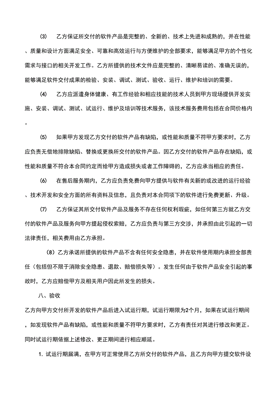 软件开发合同_第4页