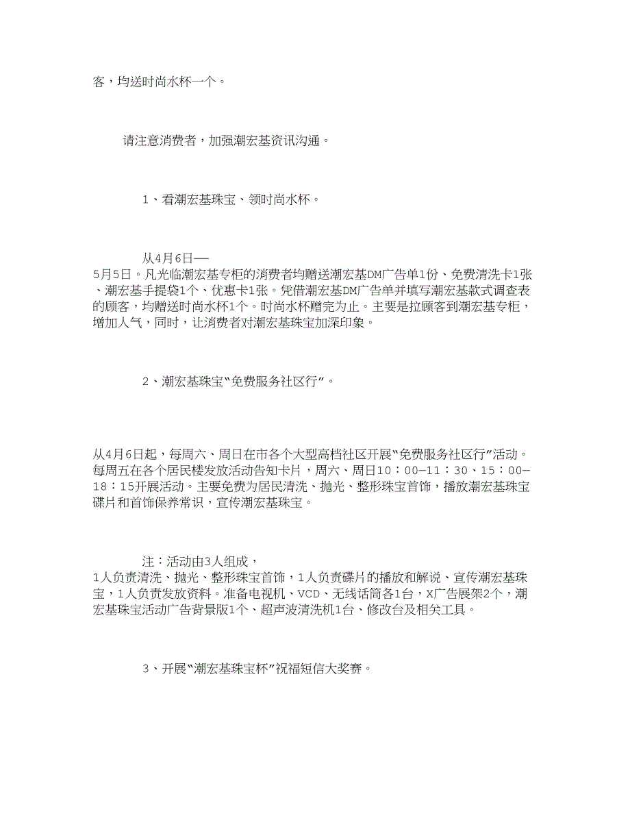 潮宏基珠宝夏季推广方案广告策划_第4页