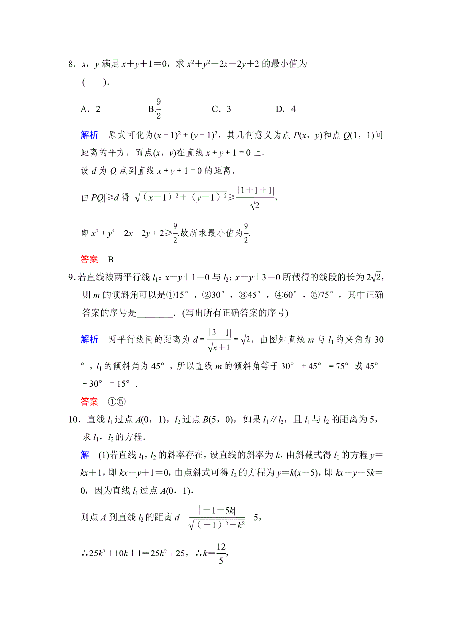 3．33　点到直线的距离　3．34　两条平行直线间的距离.doc_第4页