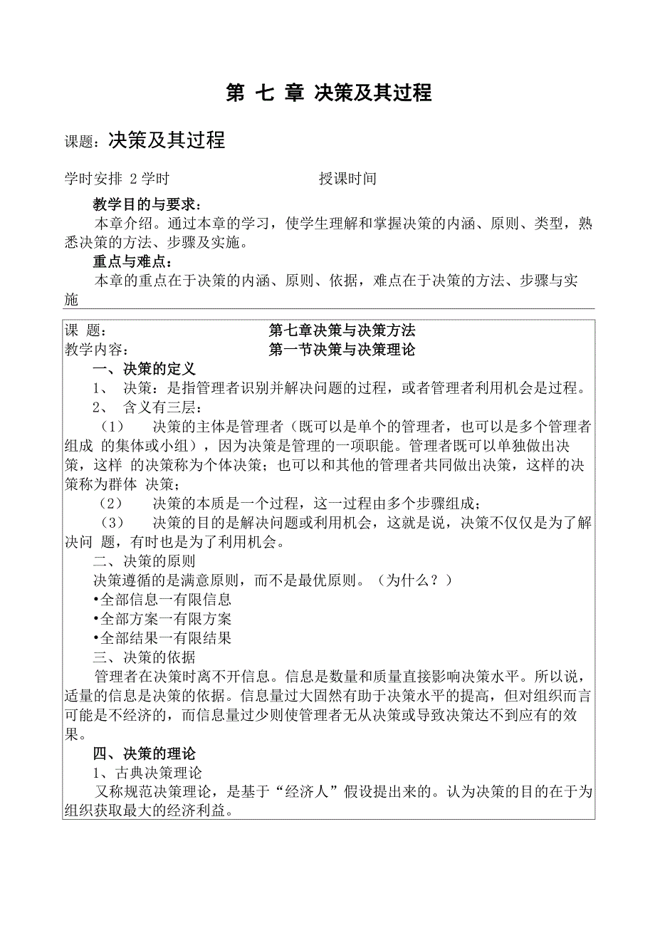 管理学基础——决策及其过程_第1页